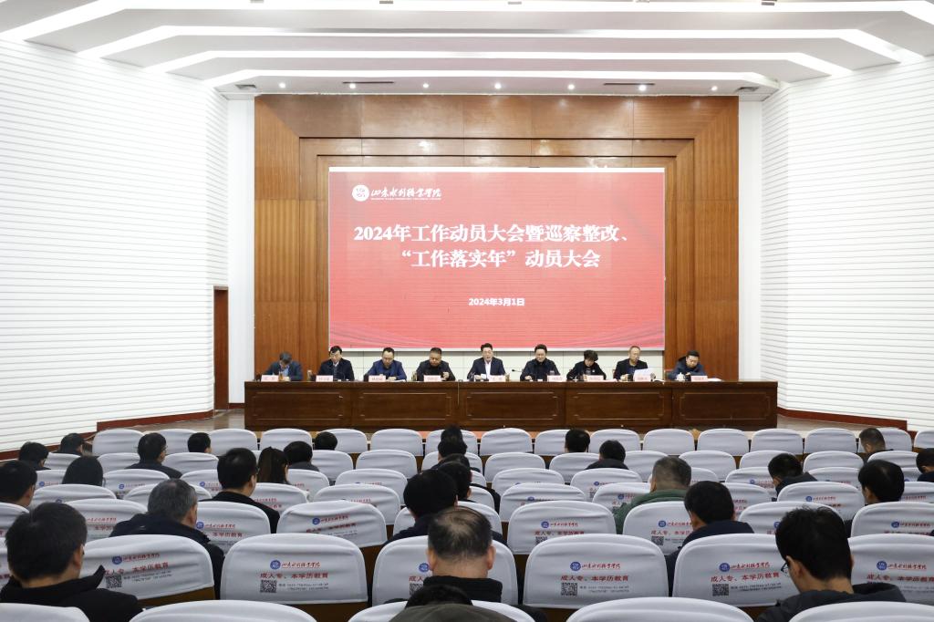 米乐游戏官网（中国）有限公司官网召开2024年工作动员大会
